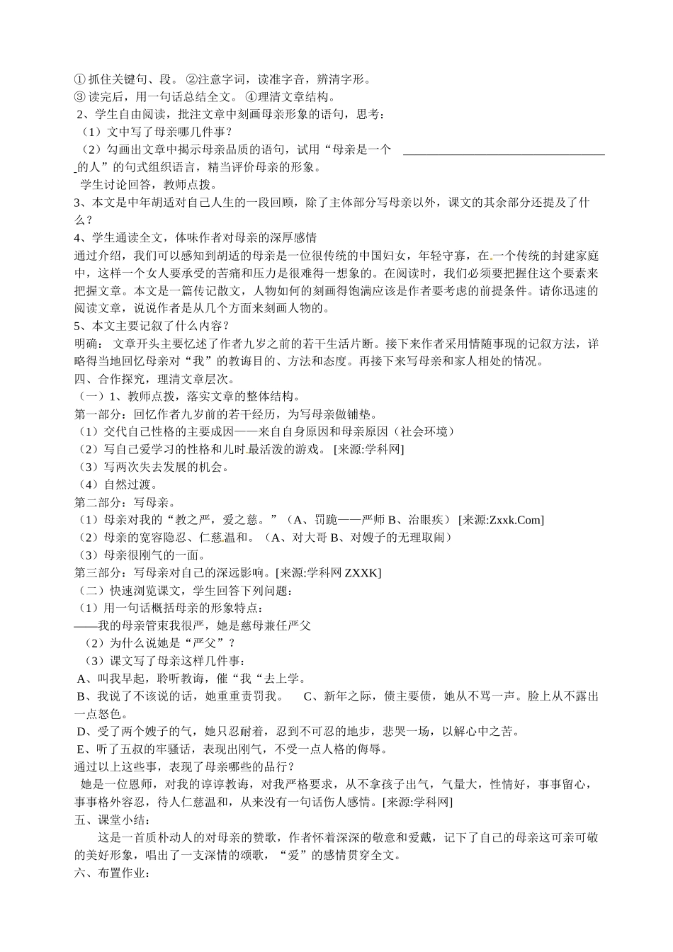 八年级语文下册《我的母亲》教案1人教版_第2页