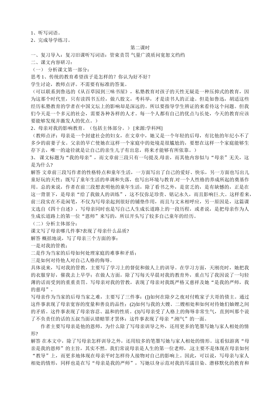 八年级语文下册《我的母亲》教案1人教版_第3页