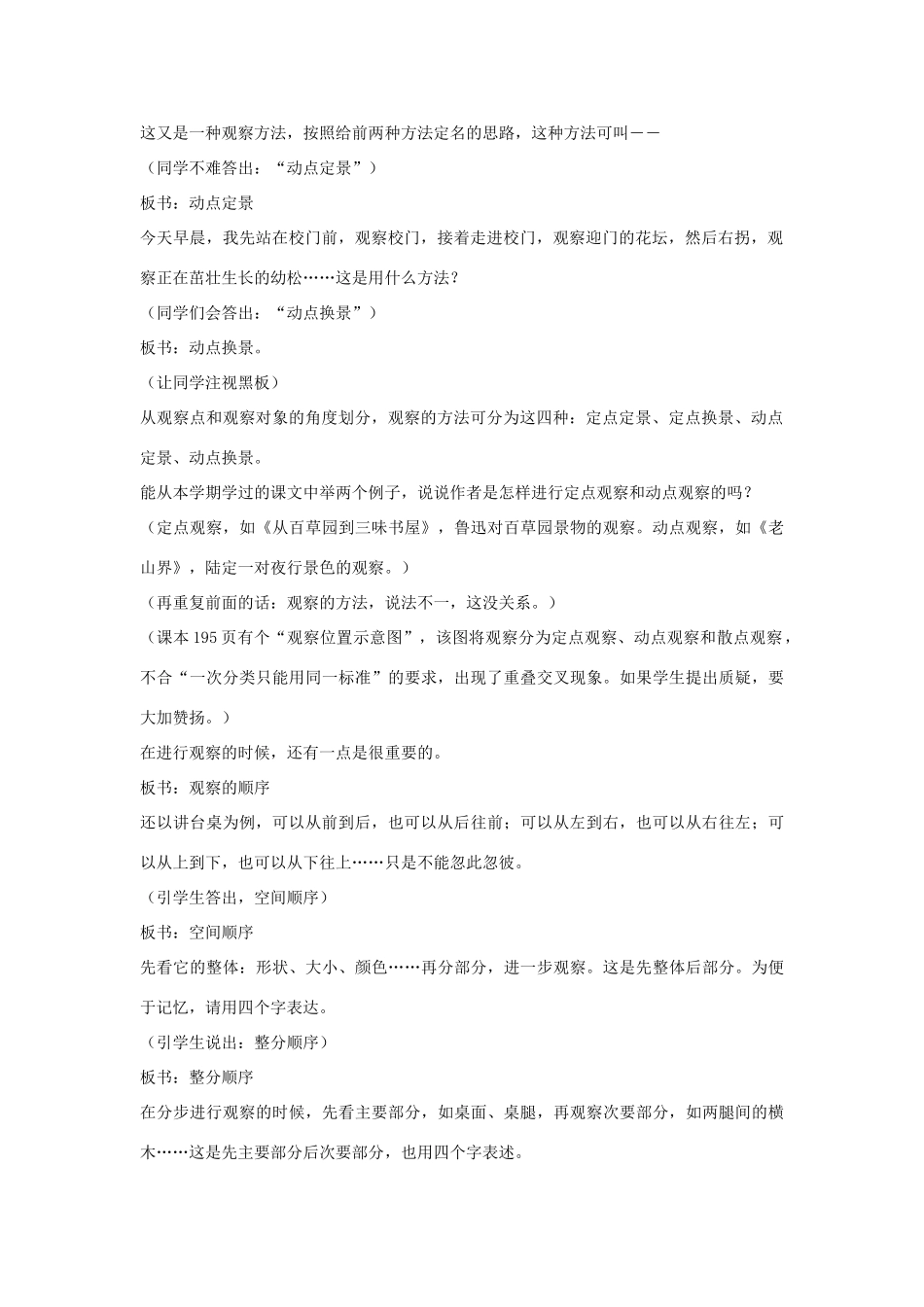 初中语文 作文训练 “学观察”教案 新人教版_第2页