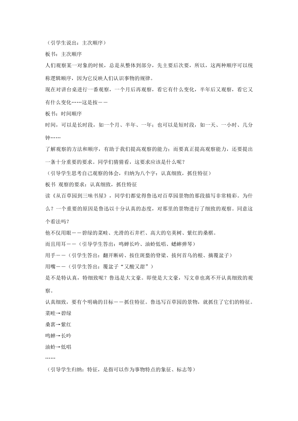 初中语文 作文训练 “学观察”教案 新人教版_第3页