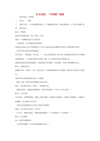 初中语文 作文训练 “学观察”教案 新人教版