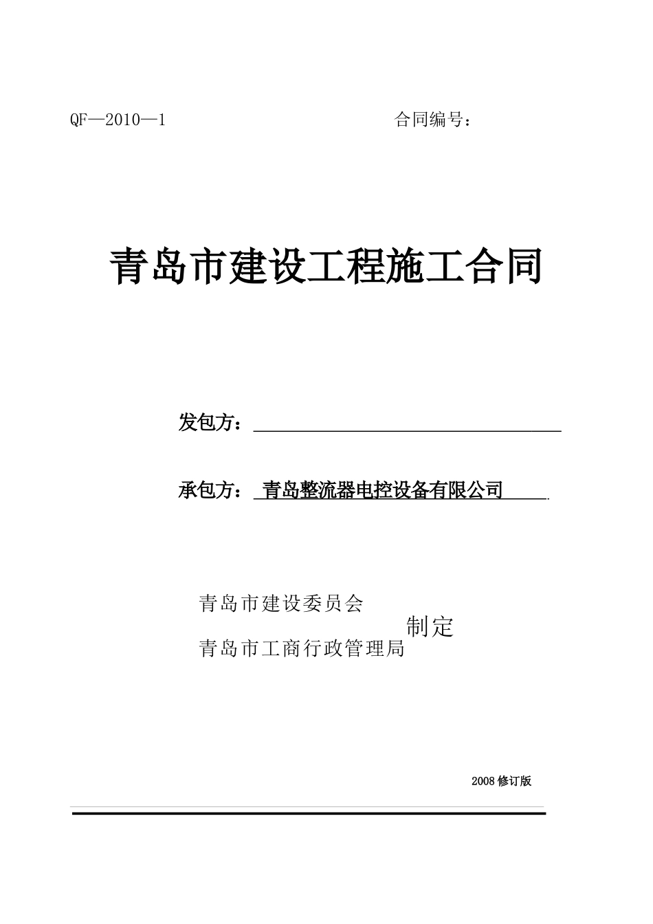 general construction contract 35KV变电站施工总承包合同_第1页