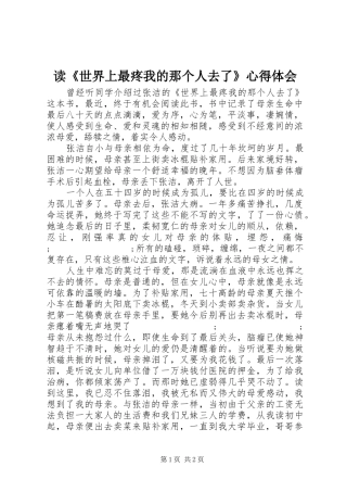 读《世界上最疼我的那个人去了》心得体会
