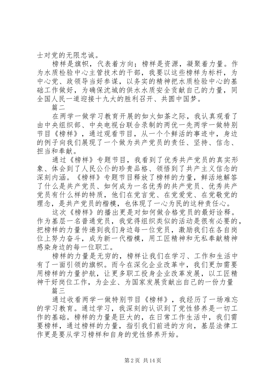 水务工作者观看《榜样》原创有感【精选】_第2页