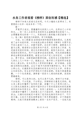 水务工作者观看《榜样》原创有感【精选】