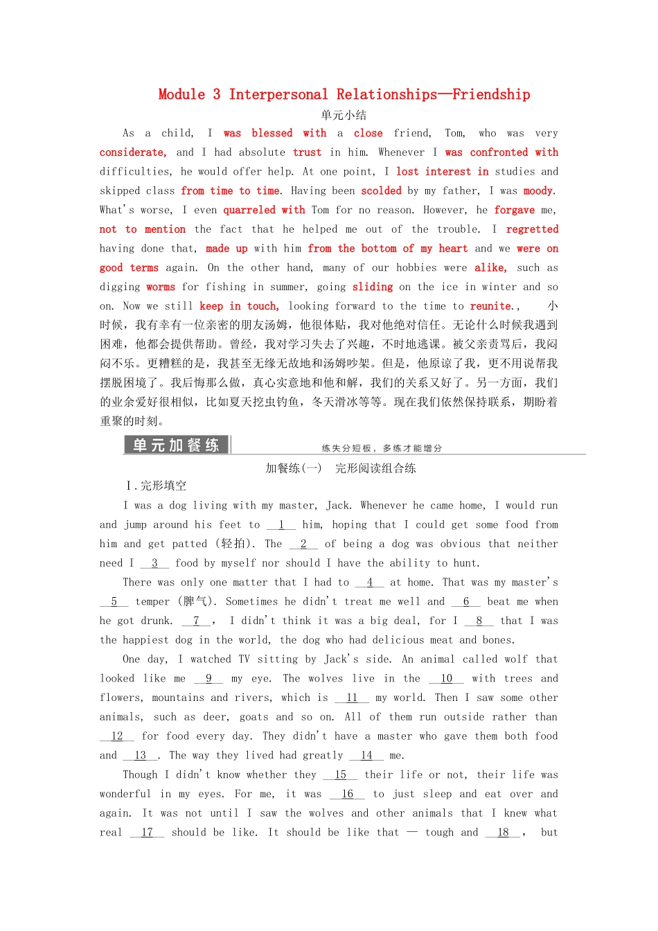 高中英语 Module 3 Interpersonal Relationships—Friendship 单元小结教案（含解析）外研版选修6-外研版高二选修6英语教案_第1页