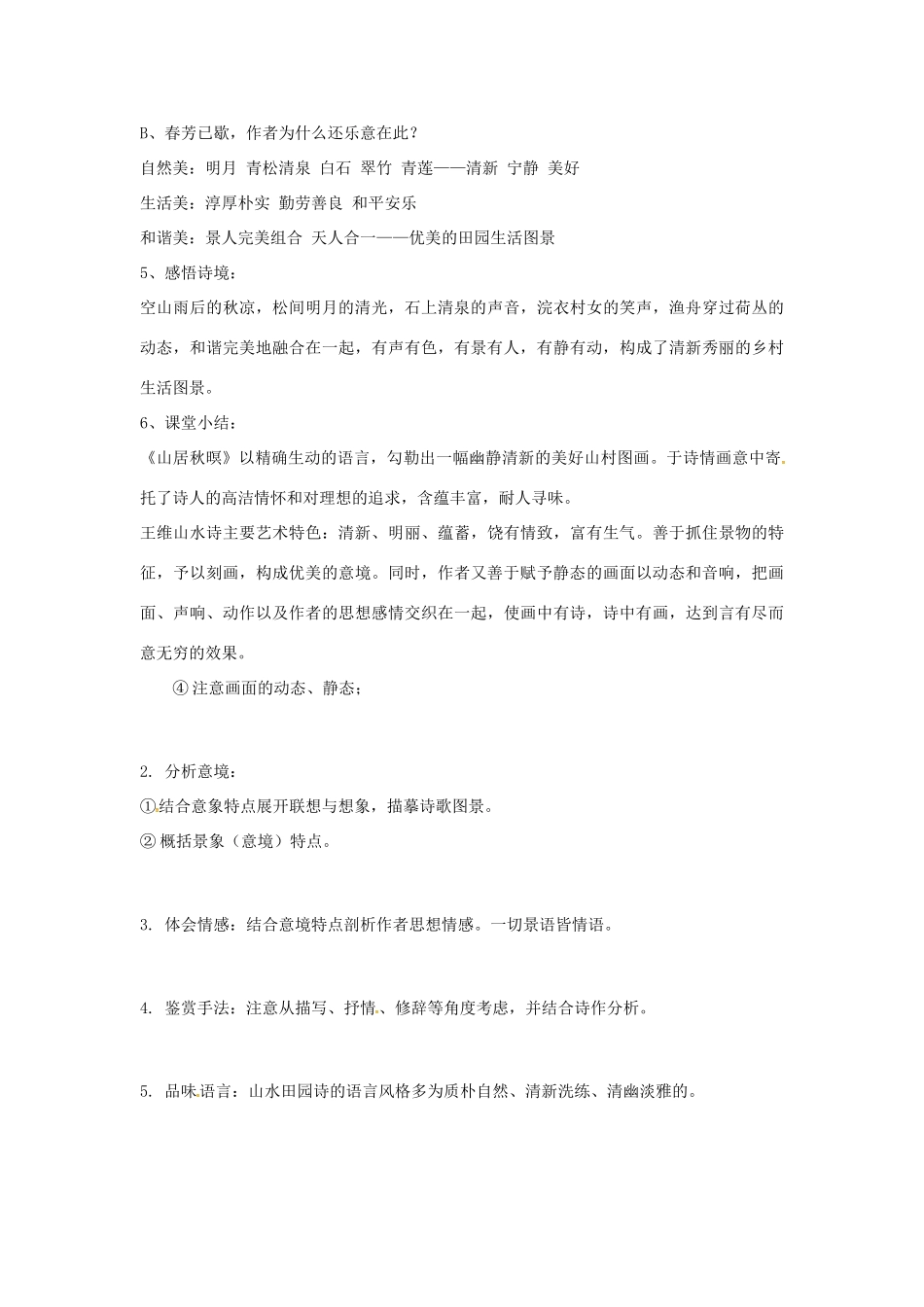 高中语文 山水田园诗教案（三） 苏教版-苏教版高二全册语文教案_第3页