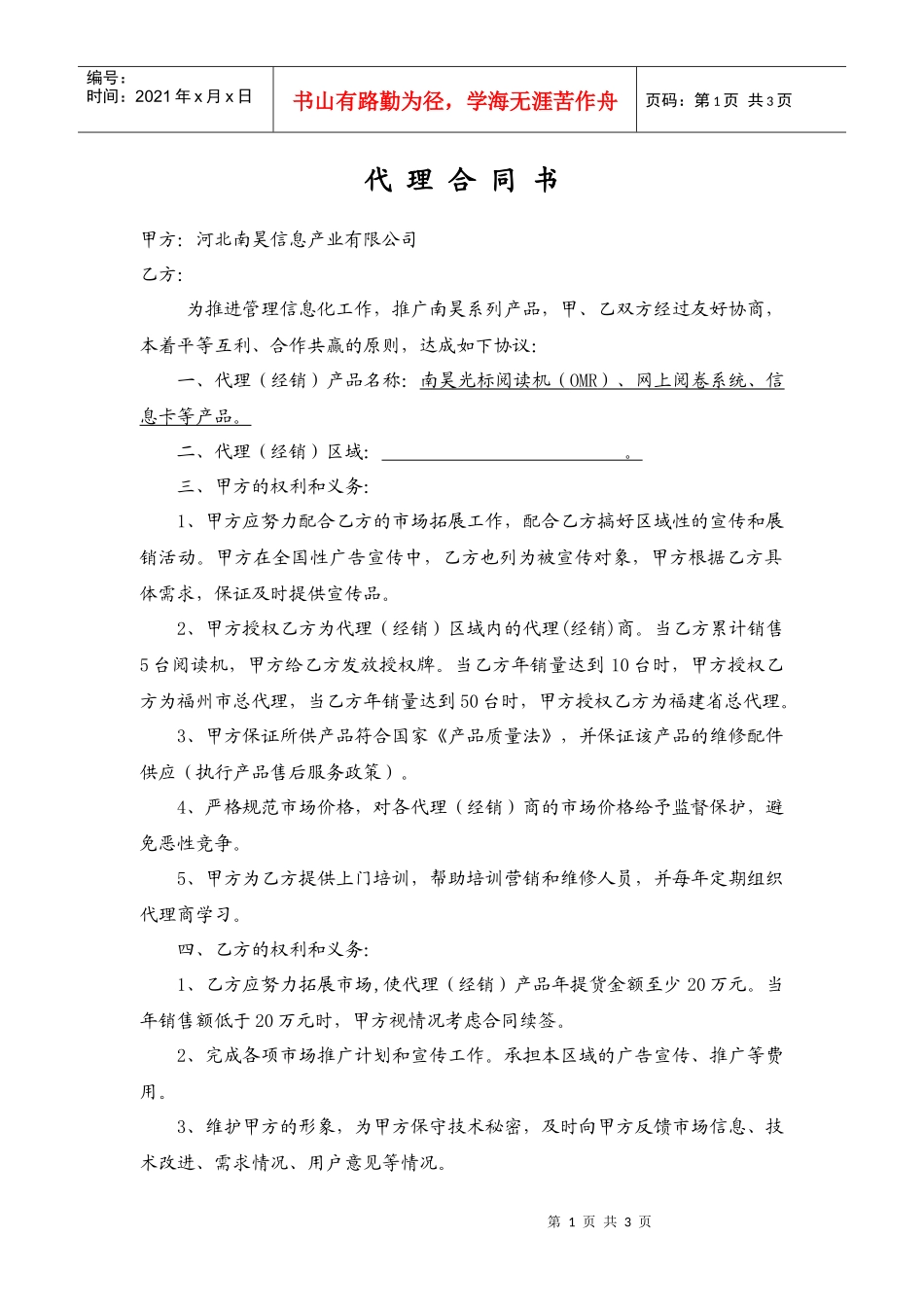 河北南昊信息产业有限公司代理合同_第1页