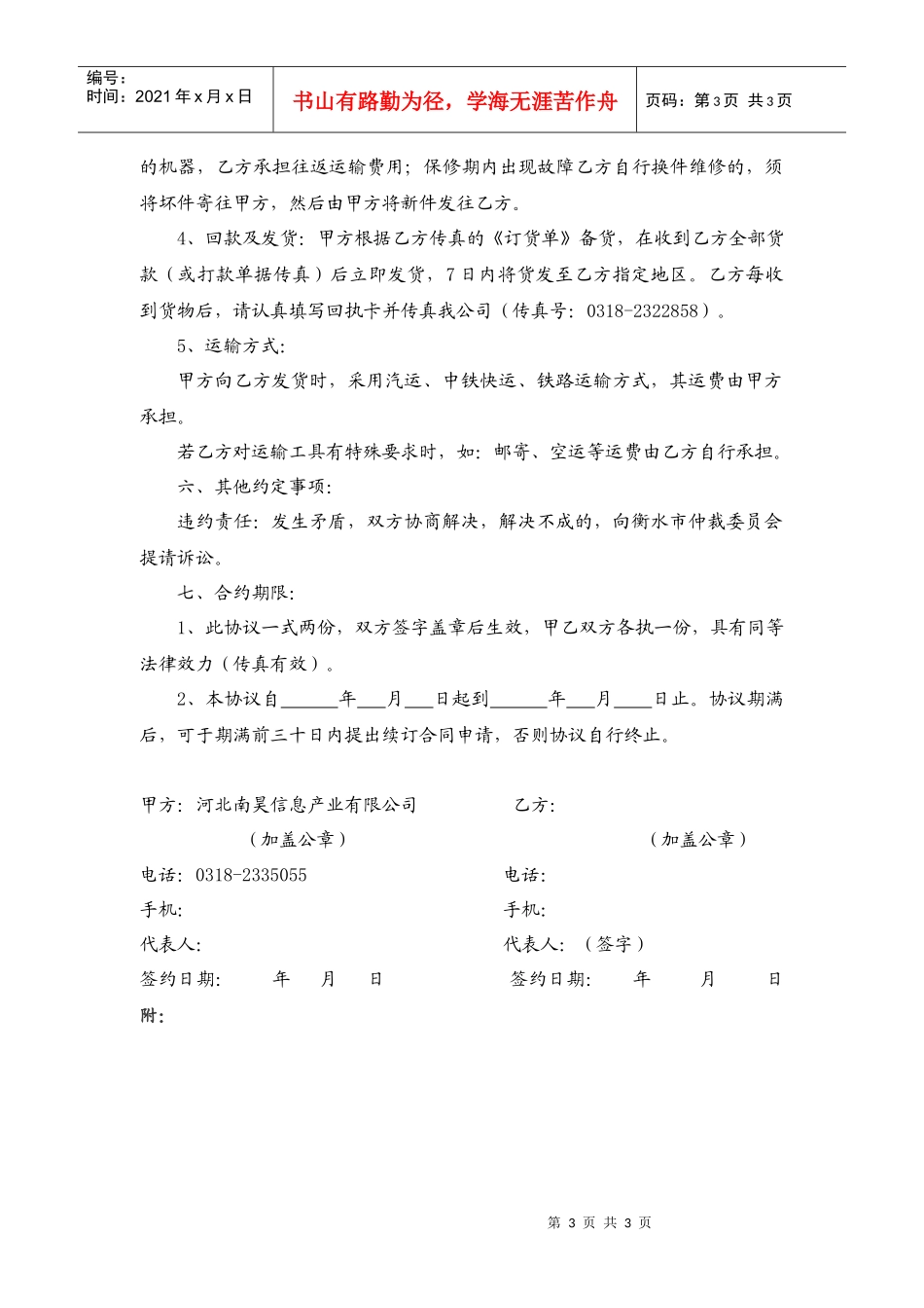 河北南昊信息产业有限公司代理合同_第3页