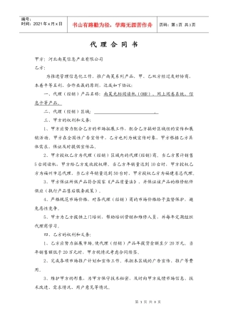 河北南昊信息产业有限公司代理合同