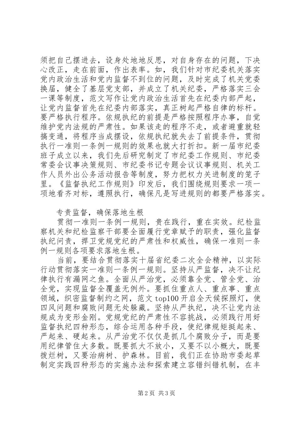 学习“一准则一条例一规则”心得_第2页