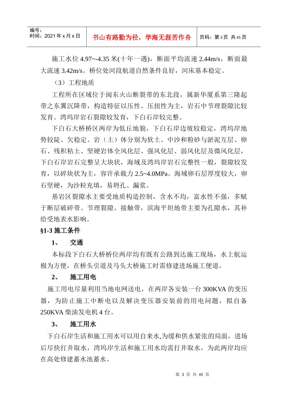 福宁高速公路A-19合同段施组设计说明_第3页