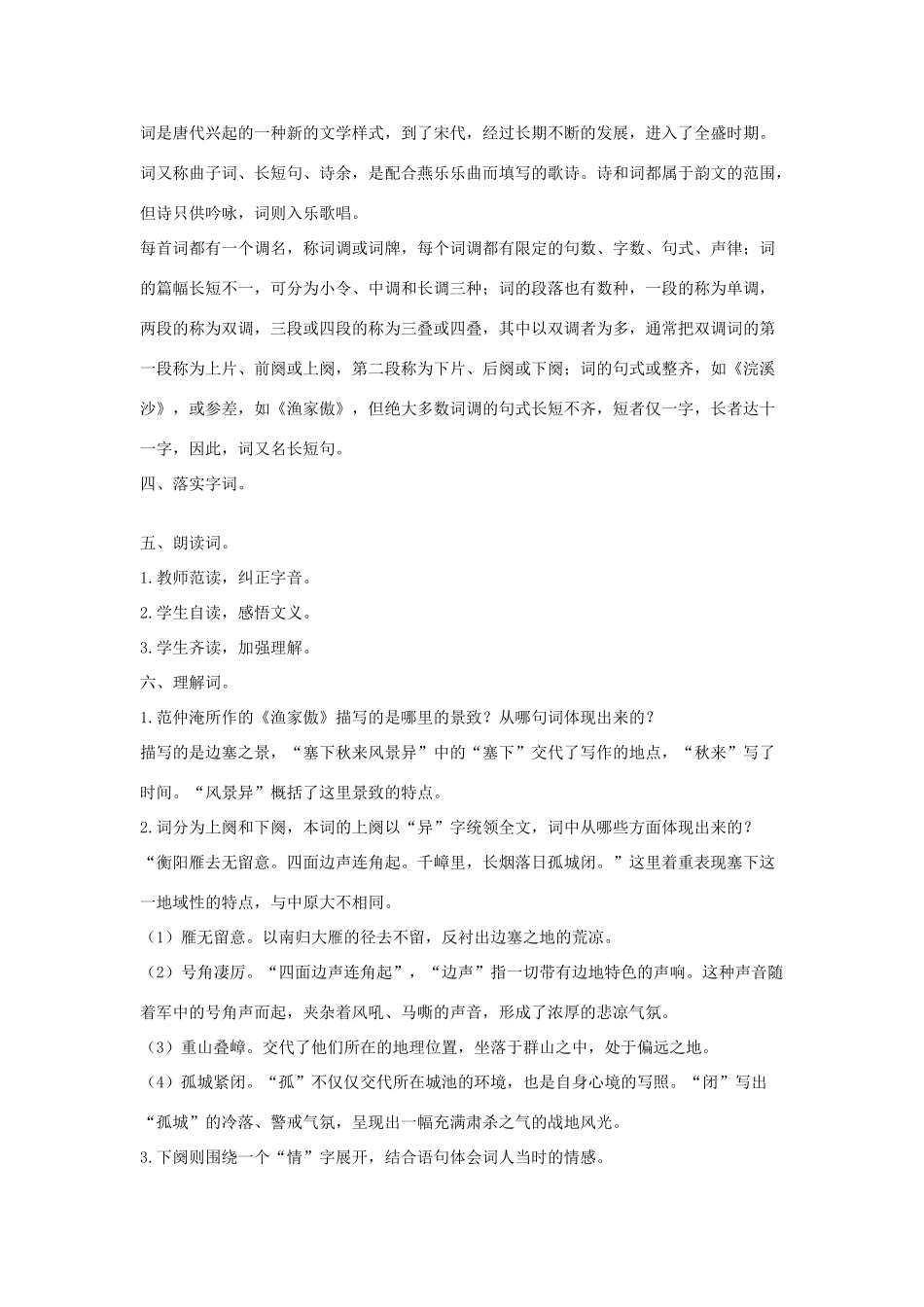 八年级语文下册 三 词二首（第1课时）教案设计 长春版-长春版初中八年级下册语文教案_第2页