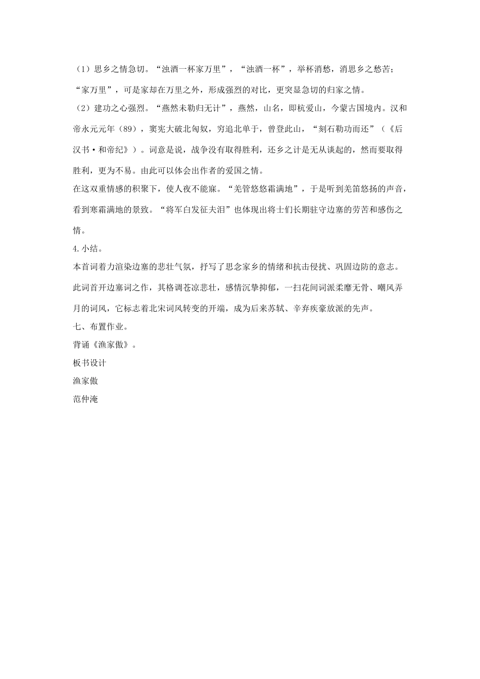 八年级语文下册 三 词二首（第1课时）教案设计 长春版-长春版初中八年级下册语文教案_第3页