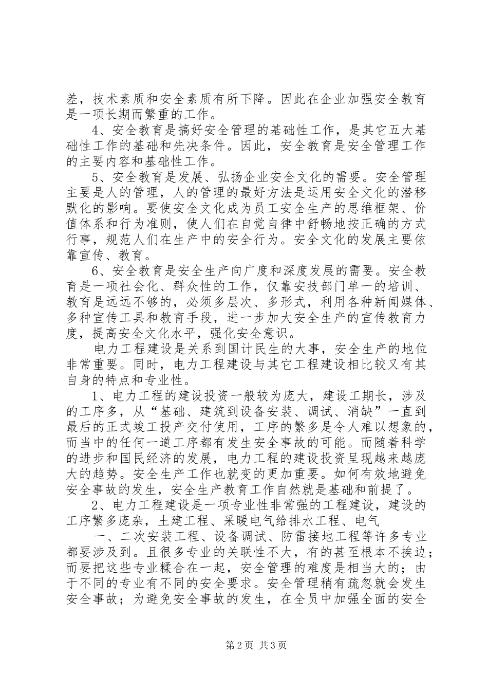国网蒙东“事故大反思”个人心得体会_第2页