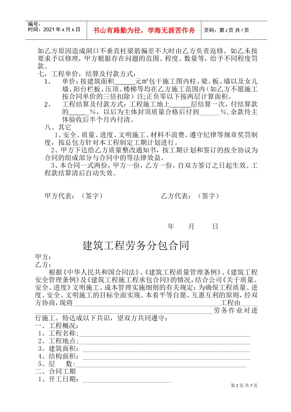 钢工程劳务合同(DOC14页)_第2页