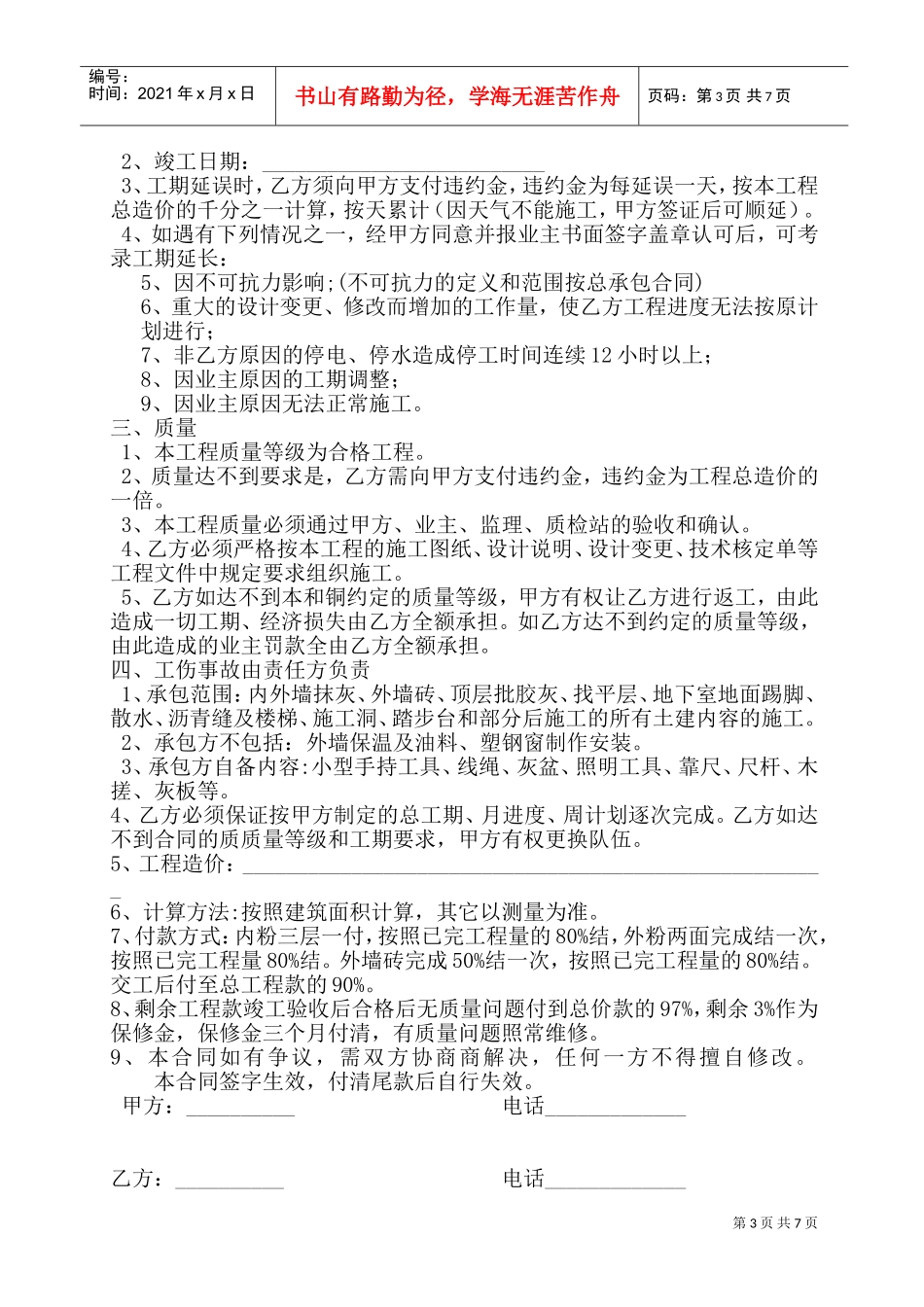 钢工程劳务合同(DOC14页)_第3页