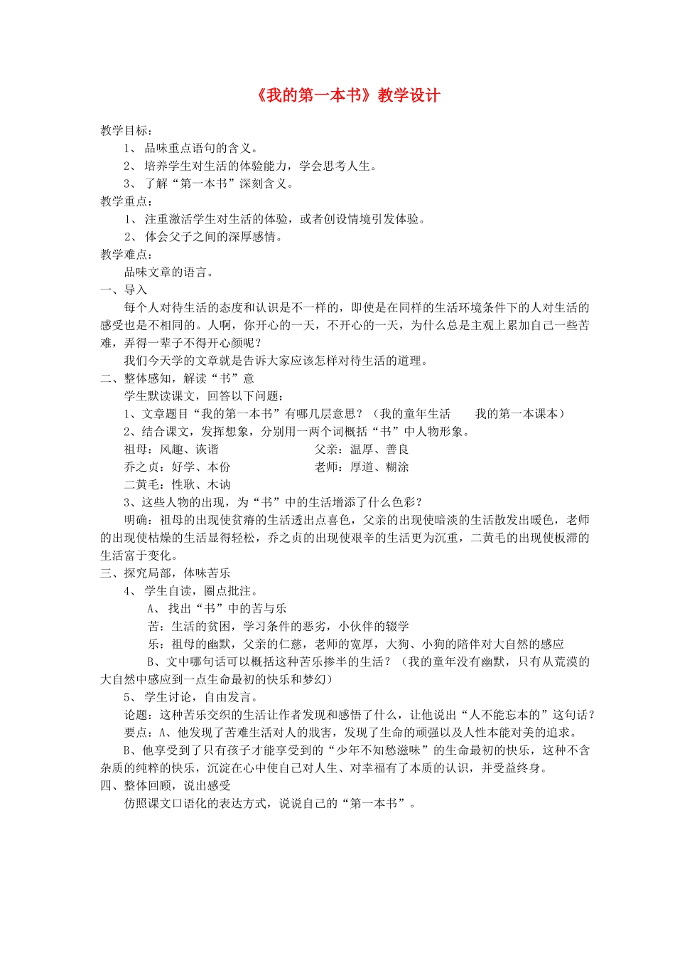 八年级语文下册 《我的第一本书》教案3 人教新课标版_第1页