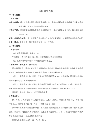 苏教版七年级数学上册 从问题到方程2