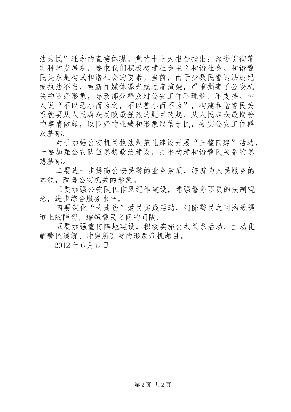 公安干警学习心得体会_第2页