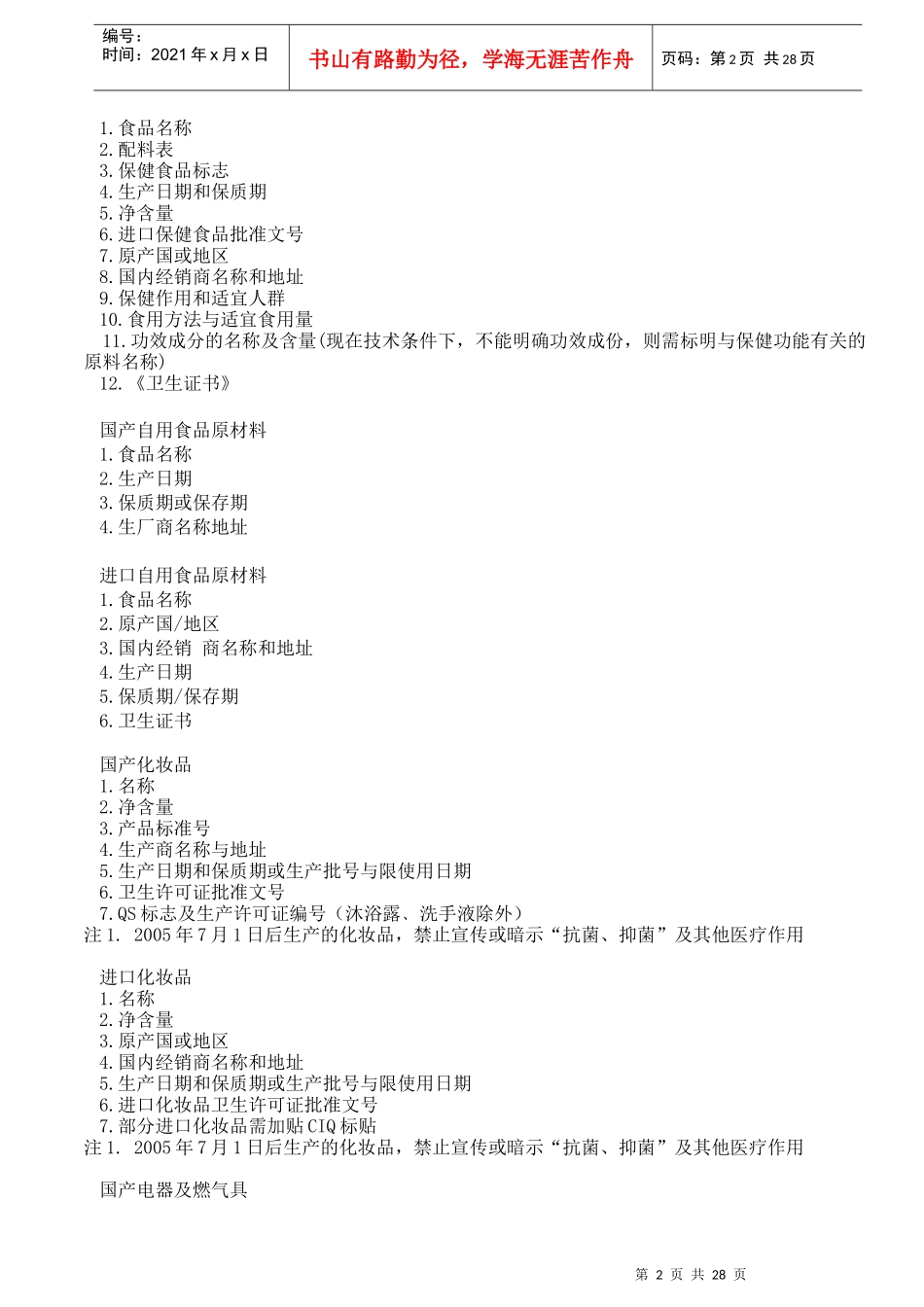 商品法规及补充说明_第2页