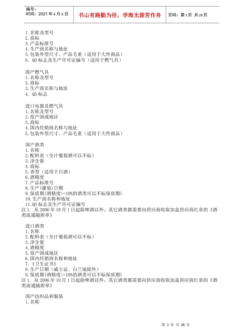 商品法规及补充说明_第3页