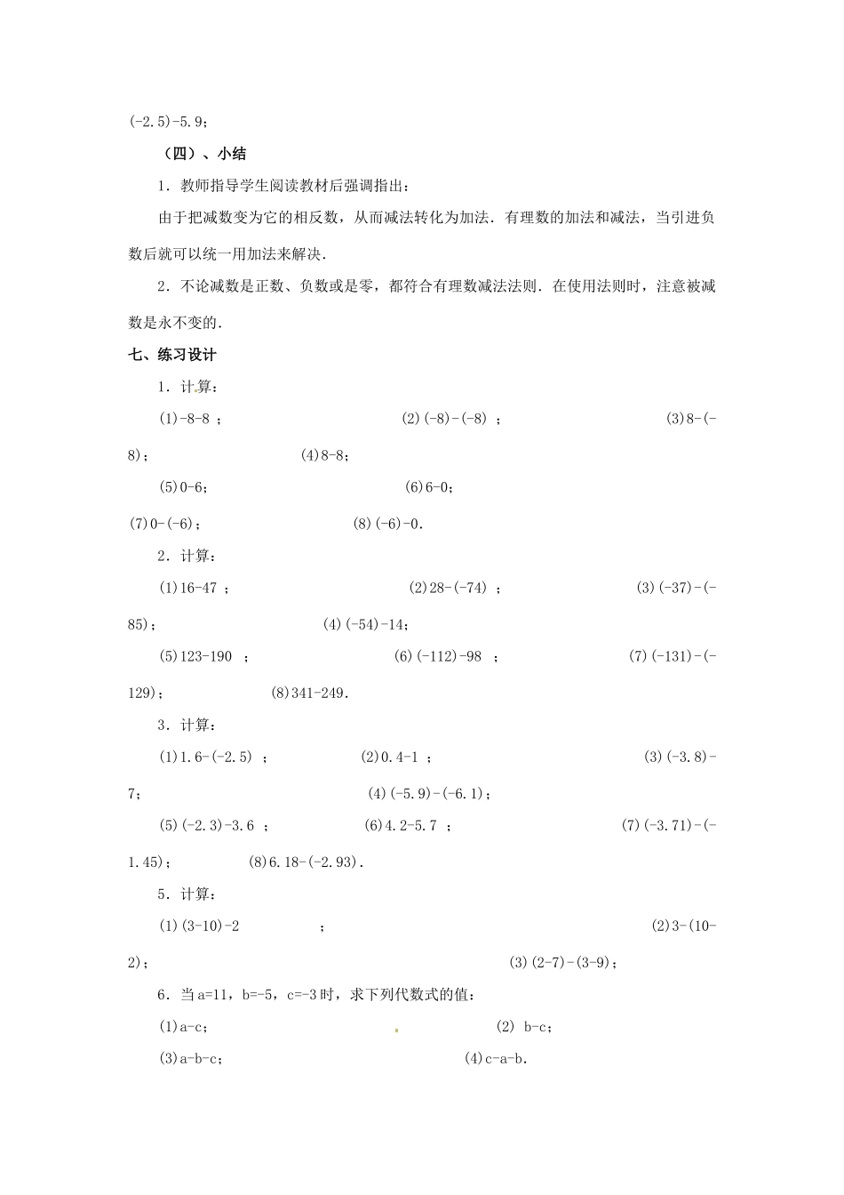 重庆市第十八中学七年级数学上册 有理数的减法教案（2） （新版）新人教版_第3页