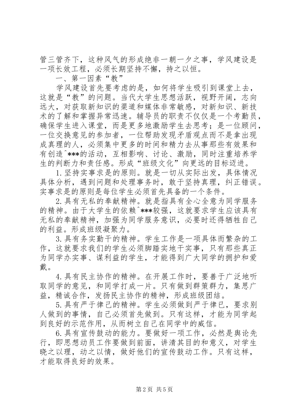 XX关于优良学风建设心得体会_第2页