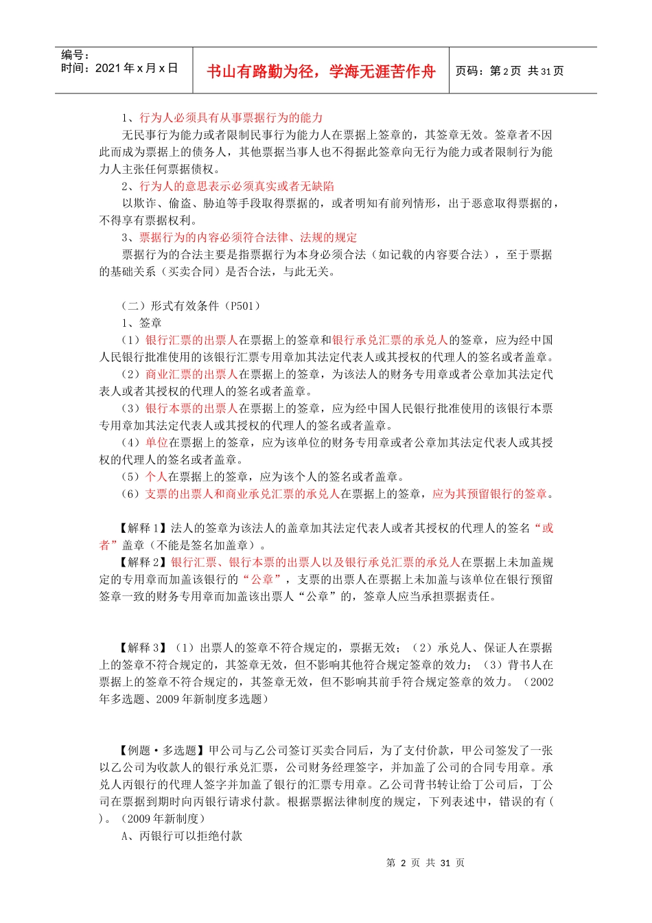 【经济金融】第十三章票据法律制度_第2页