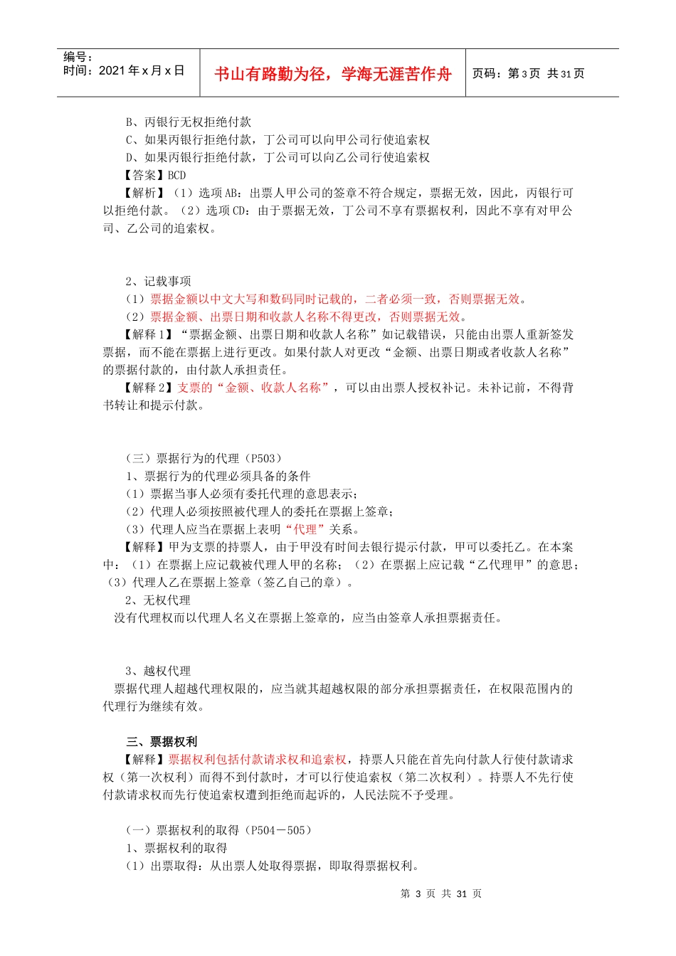 【经济金融】第十三章票据法律制度_第3页