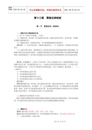 【经济金融】第十三章票据法律制度