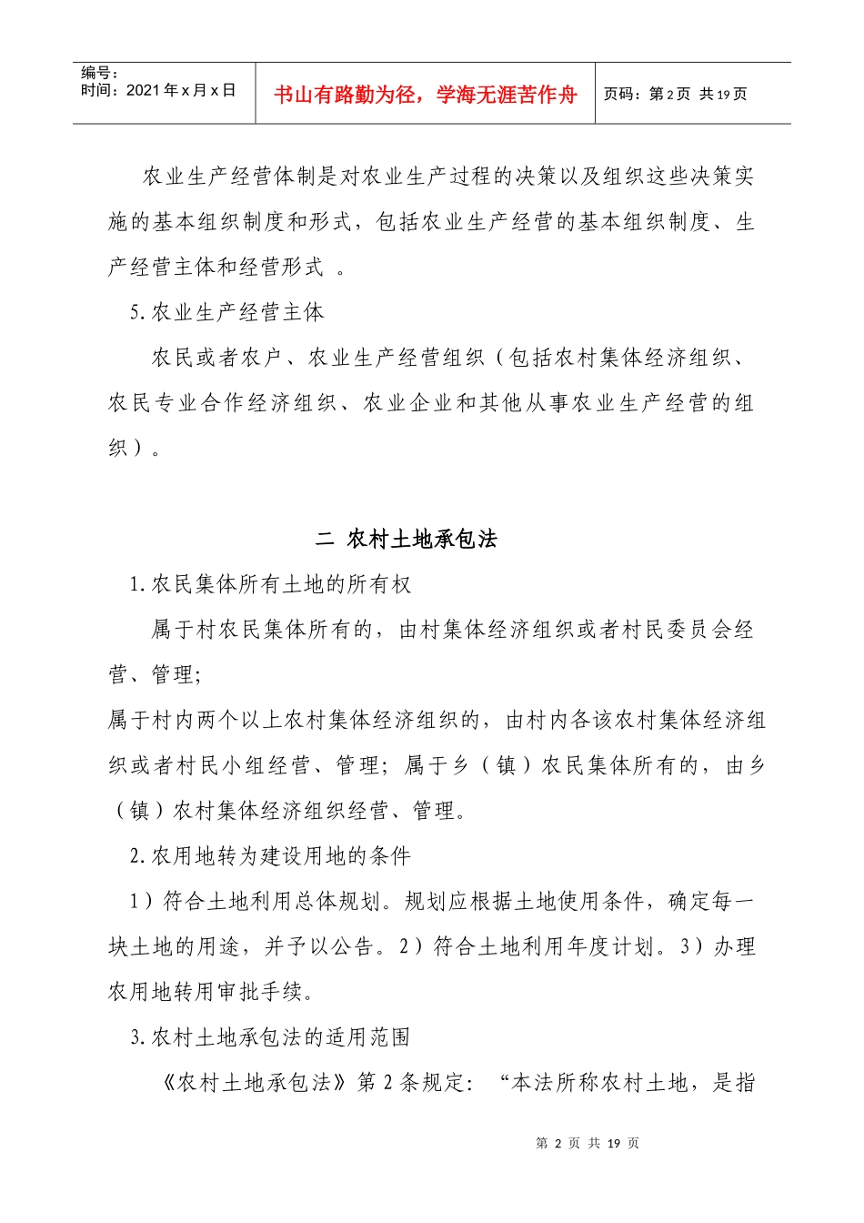 农村法规基本知识[1]_第2页