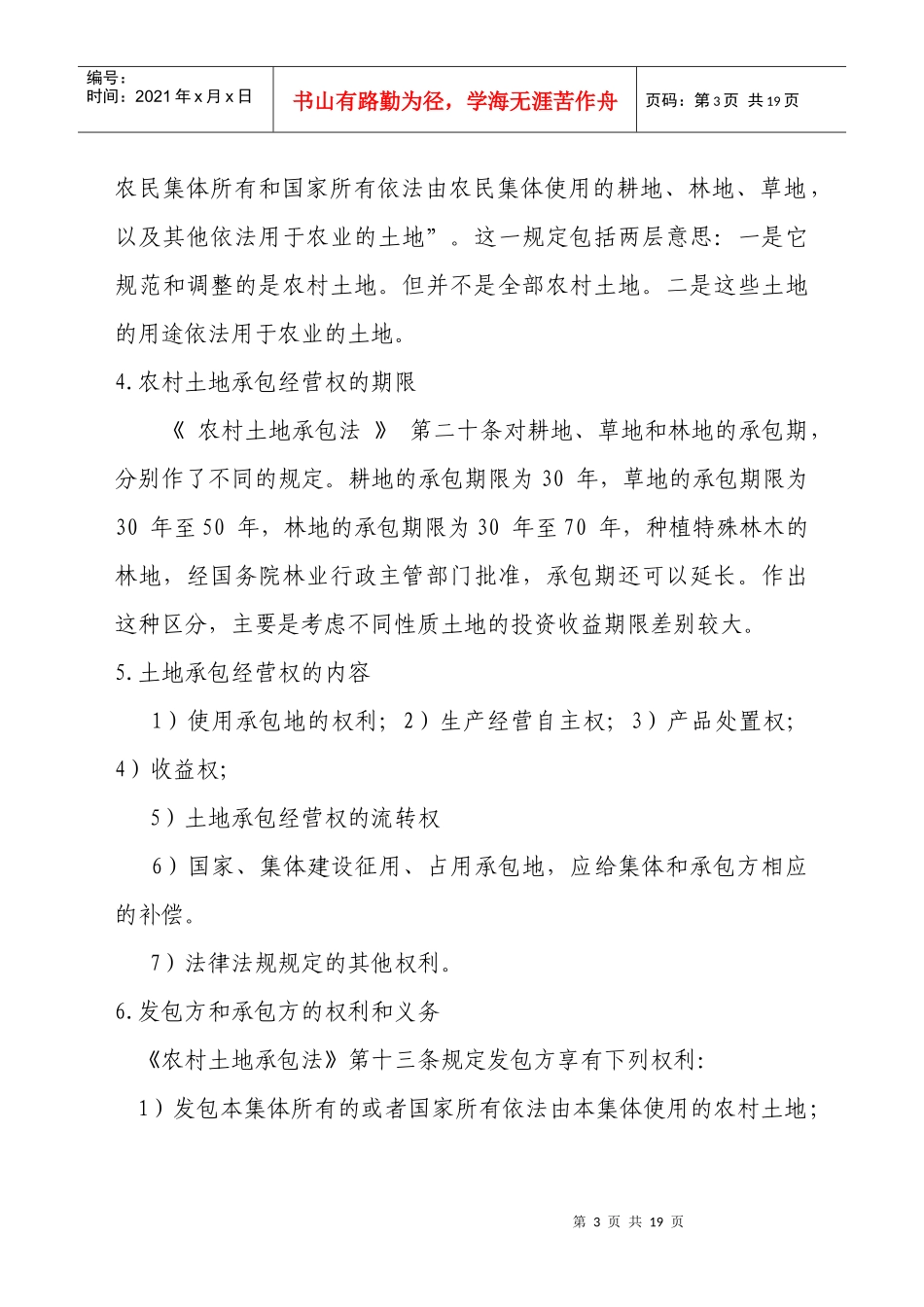 农村法规基本知识[1]_第3页