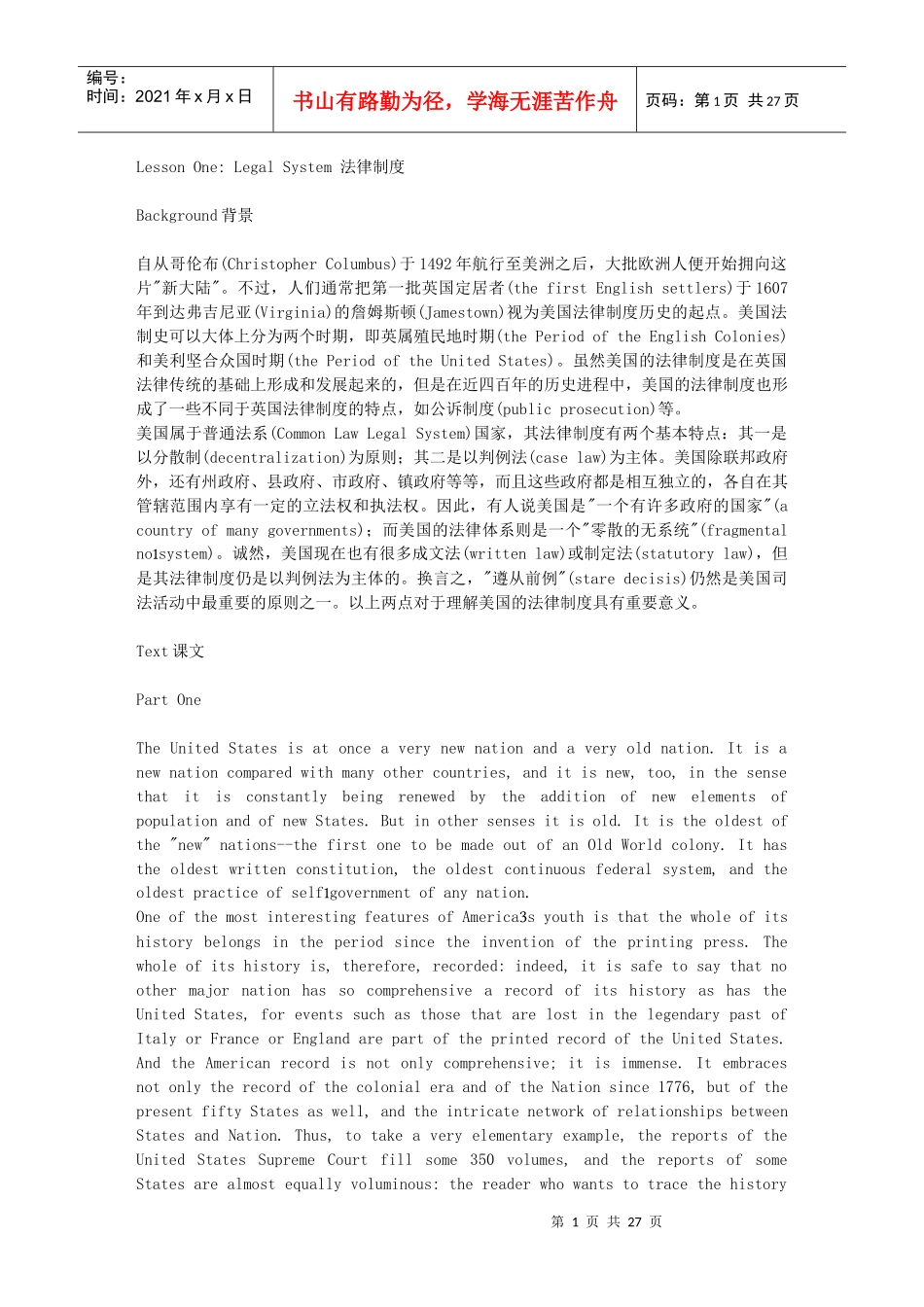 法律文章英语_第1页