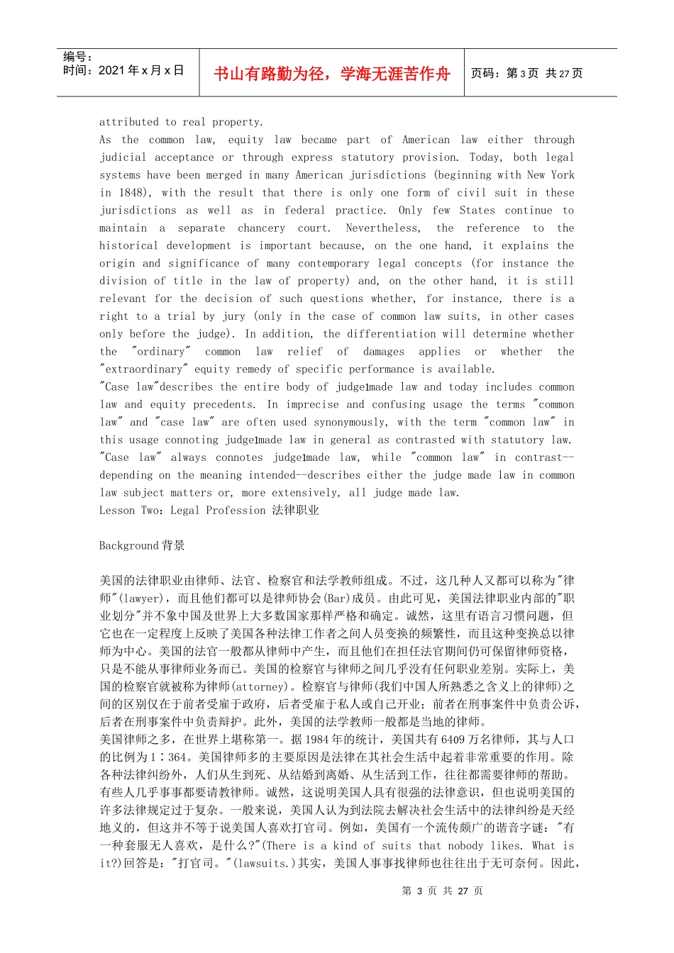 法律文章英语_第3页