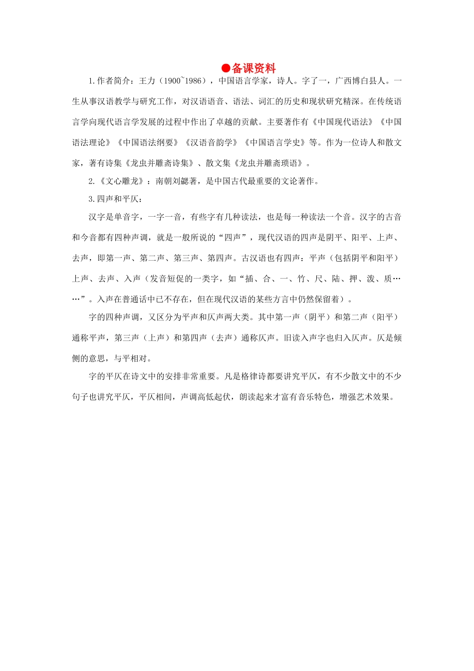 高中语文 5语言与文学（备课资料）精品教案 大纲人教版第六册_第1页