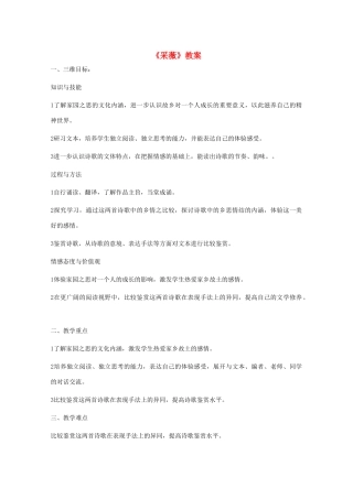 高中语文 2.4《采薇》教案 新人教版必修2