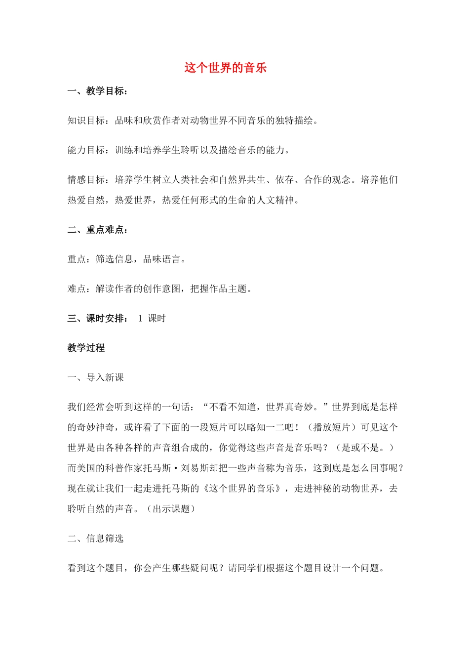 高中语文 《这个世界的音乐》教案5 粤教版必修3_第1页
