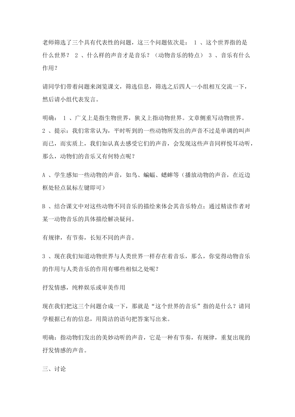 高中语文 《这个世界的音乐》教案5 粤教版必修3_第2页