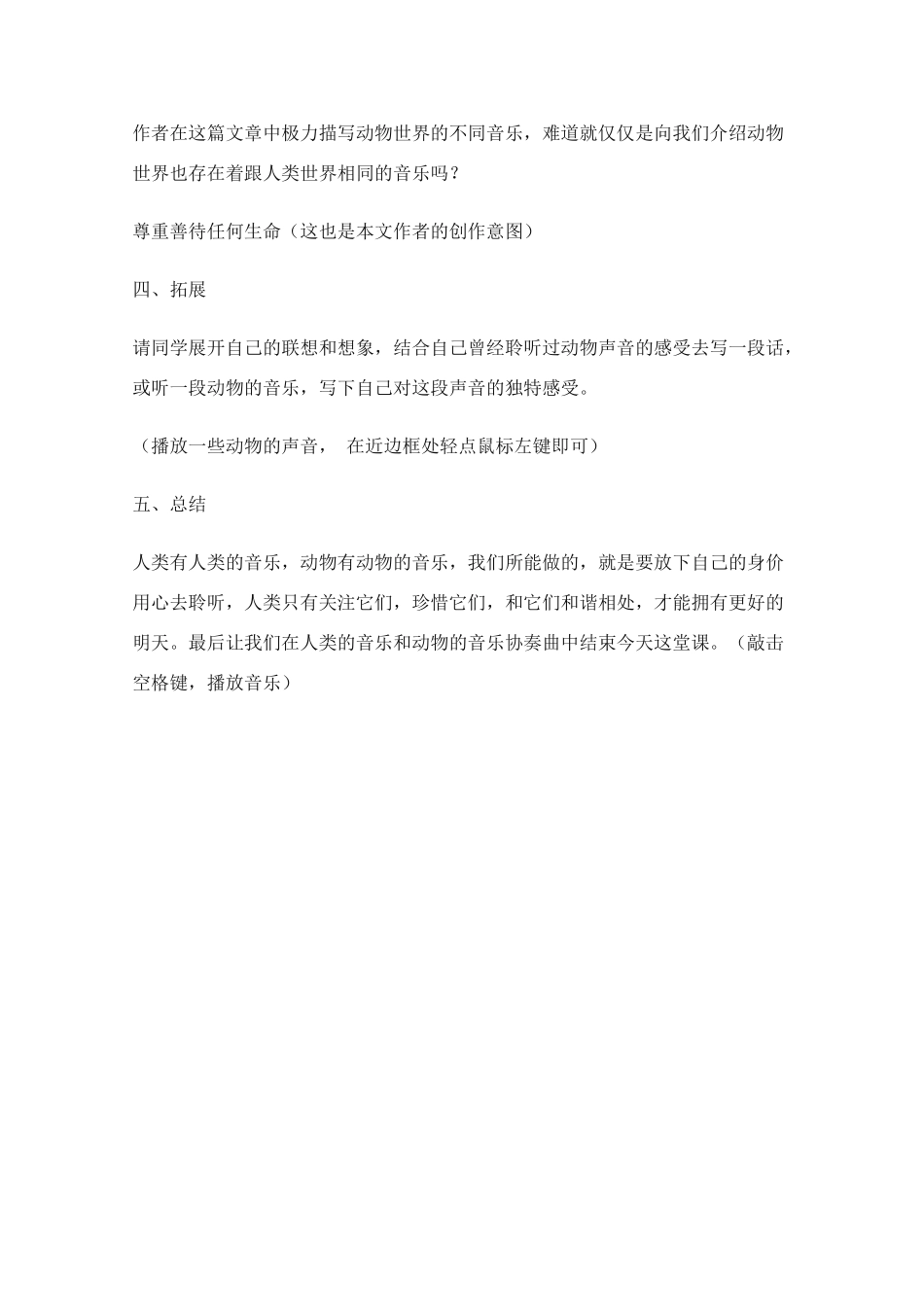 高中语文 《这个世界的音乐》教案5 粤教版必修3_第3页