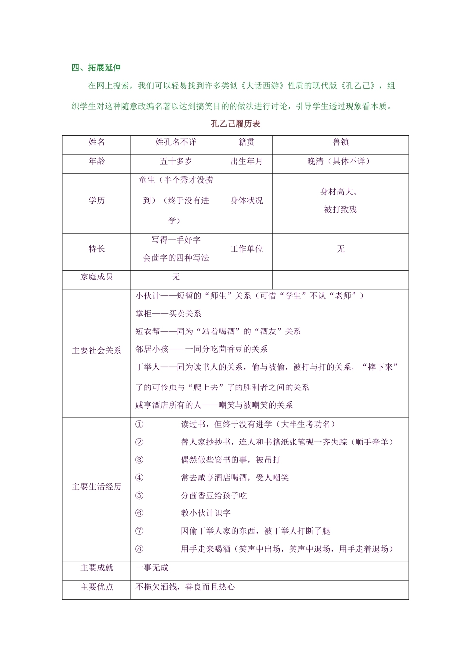 八年级语文下册《孔乙己》教学设计 苏教版_第3页