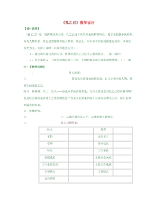 八年级语文下册《孔乙己》教学设计 苏教版