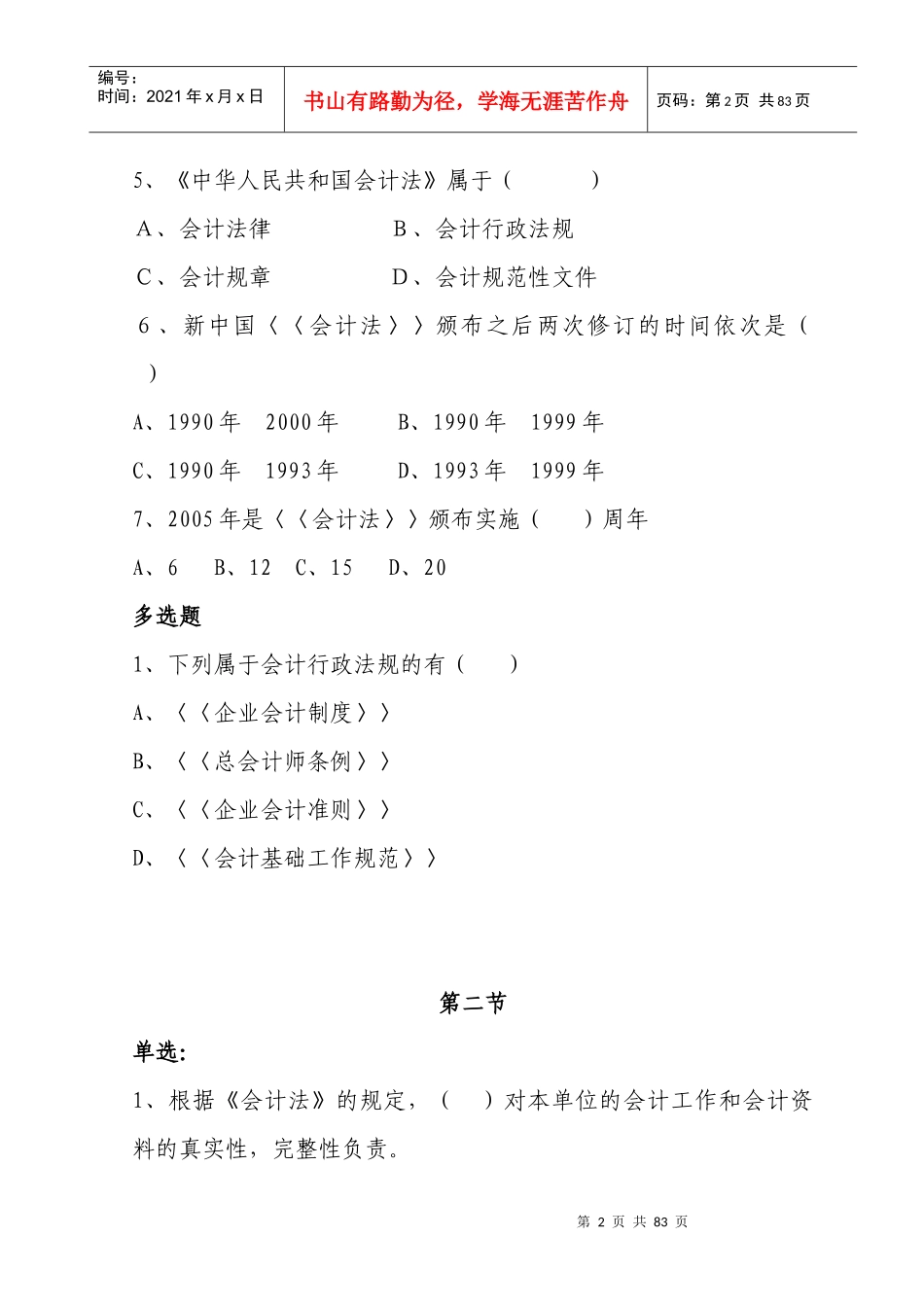 财经法规试题_第2页