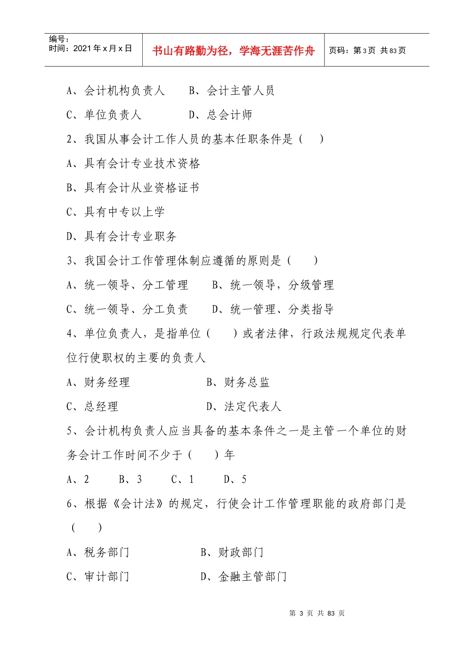 财经法规试题_第3页