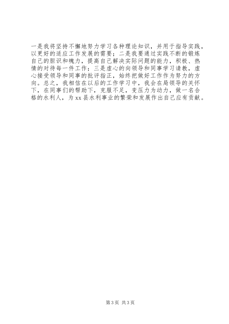 水利工作心得体会_第3页