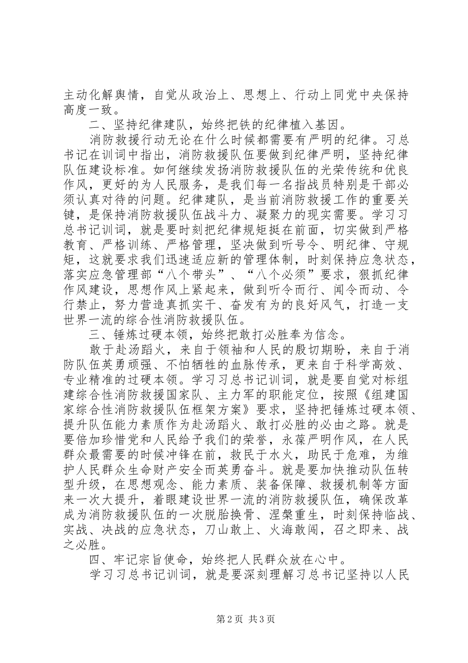 “学训词·铸忠诚·立新业·创新功”心得体会_第2页