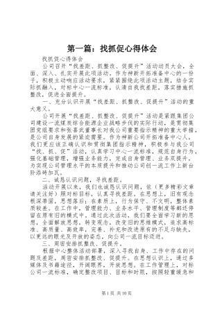 第一篇：找抓促心得体会