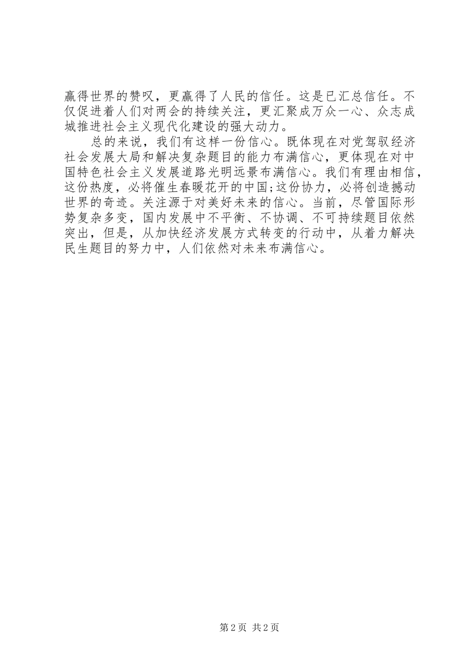 XX年干部学习全国两会心得体会_第2页