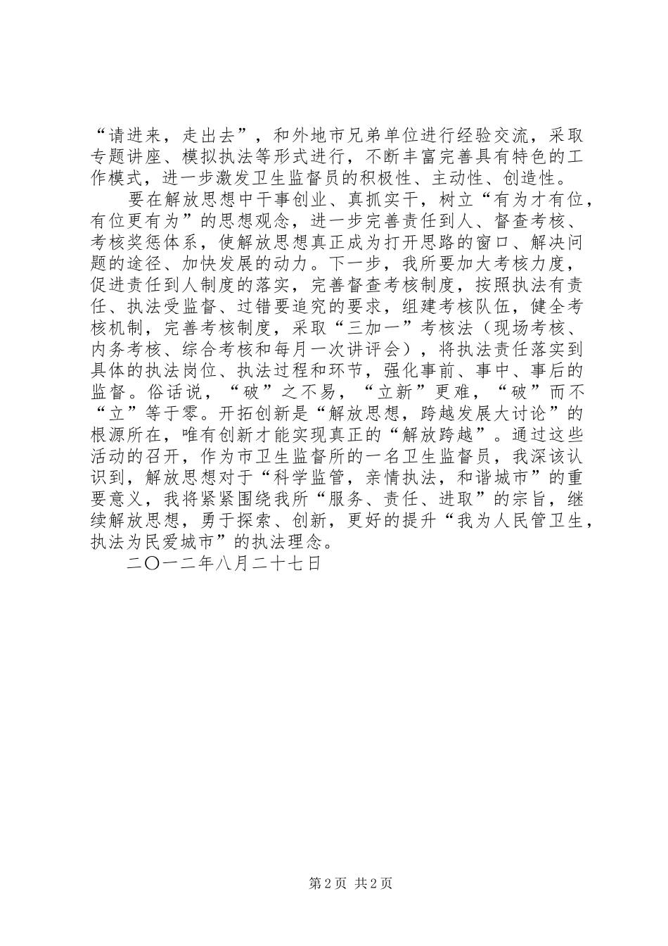 “科学发展、和谐发展、跨越发展”心得体会_第2页