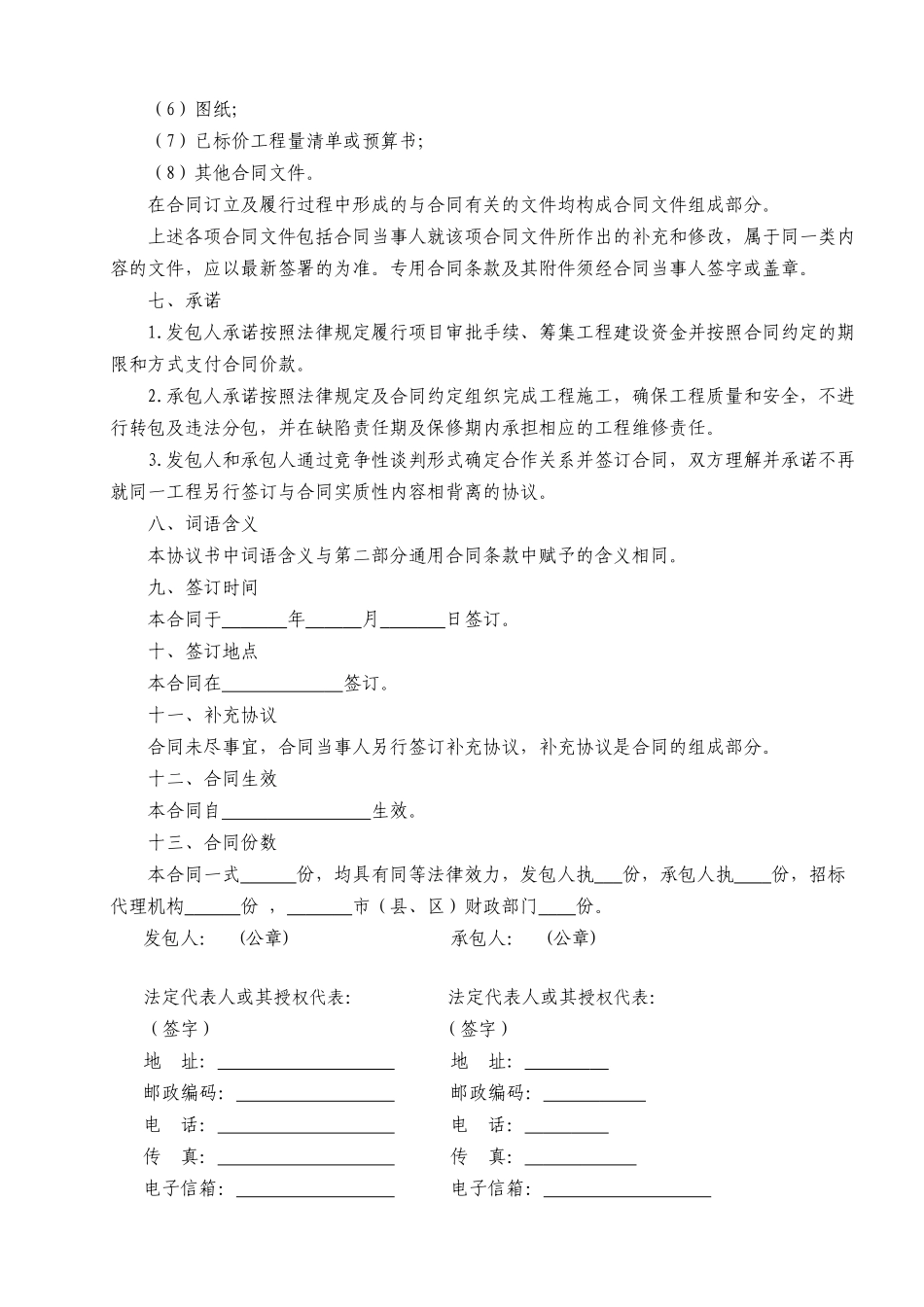 施工合同范本（DOC 38页）_第2页